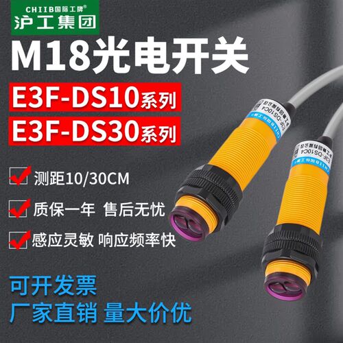 沪工光电开关E3F-DS30C4红外线感应接近漫反射式传感器NPN三线M18