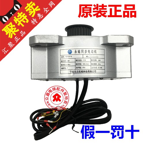 原厂YCT133-2.7/16/4.7/3.8/75-5永磁同步电动机电梯门机马达华元