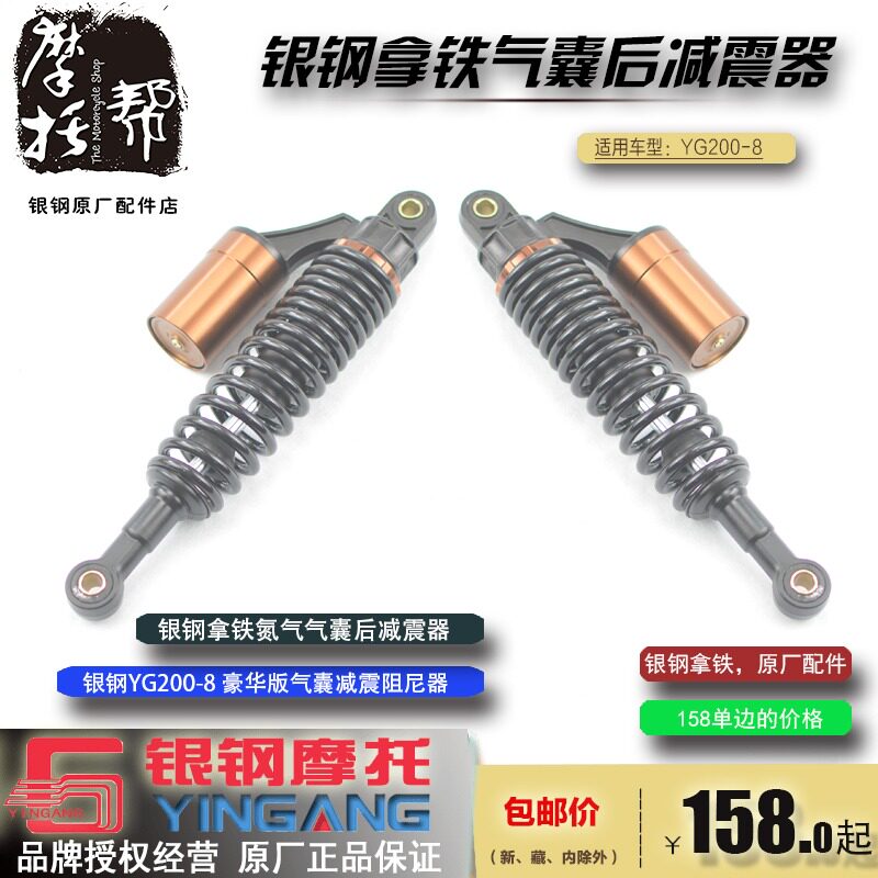 银钢拿铁铁甲骑兵YG200-8/8A复古摩托车原厂配件后减震器总成