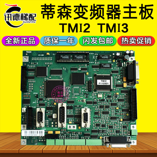 蒂森电梯变频器TMI2主板TMI3控制板TM12 TM13 原装电源驱动板全新