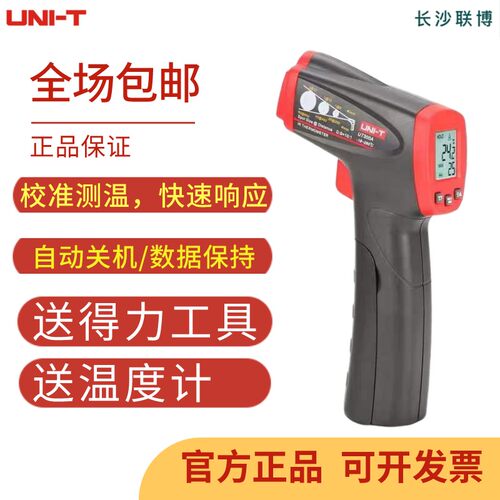 优利德UT300S/UT301A+/UT303C+红外测温仪 烘培空调水温油温测量