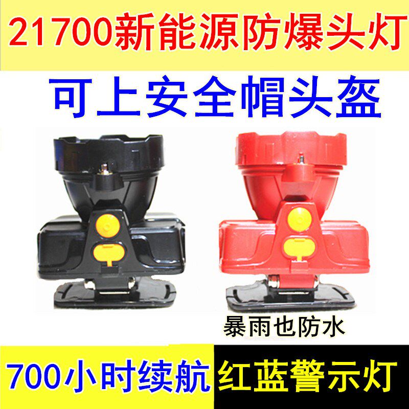 安全帽头灯700小时头盔灯防爆防水超长续航防灾救援外卖员装备