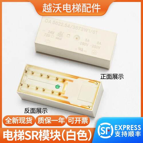 适用蒂森电梯提前开门模块/白色继电器/SR模块MC2主板/OA5622.54