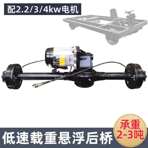 改装低速电动叉车悬浮油刹后桥花车四轮车驱动车桥承载2吨1:41