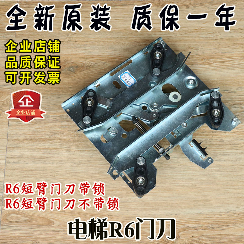 通力电梯R6短臂门刀 带锁/不带锁 轿厢 902670G13 全新电梯配件