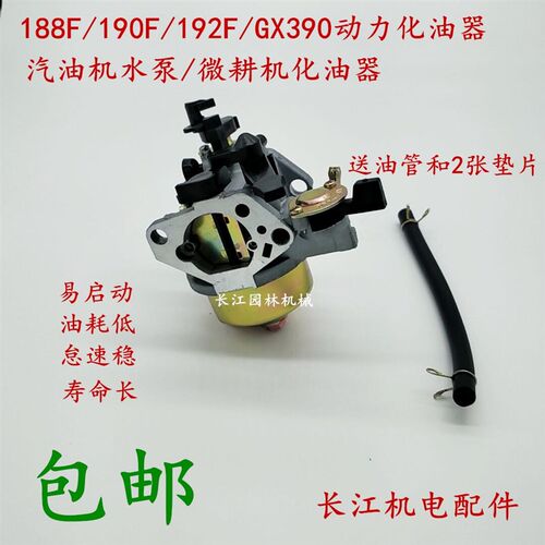 汽油发动机配件188F190F192F水泵化油器 GX390切割机微耕机化油器