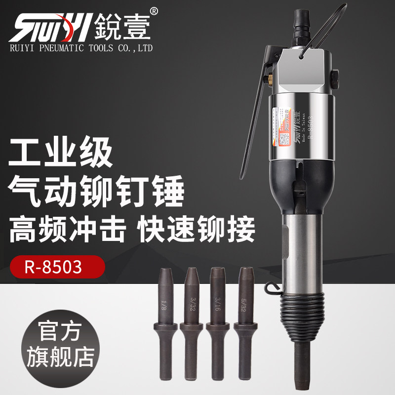 锐壹8504 8503气动锤半空心铆钉锤气锤气动铆接工具气动工具