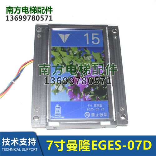 曼隆电梯7寸轿厢彩色液晶显示EGES-07D-485-A/CAN默纳克新时达
