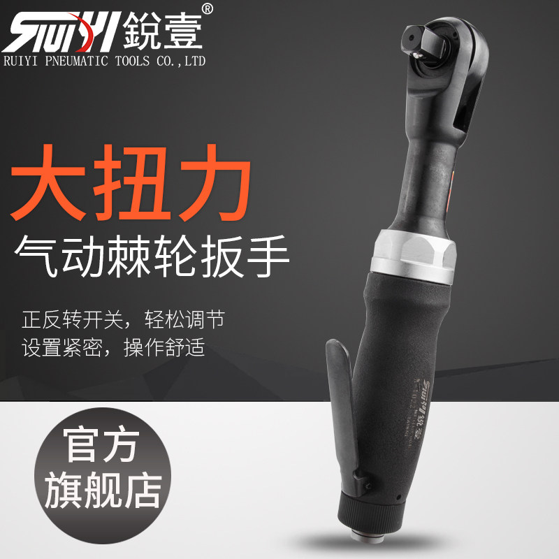 台湾锐壹R-1022工业级气动棘轮扳手1/2弯头直角小风炮工具风扳手