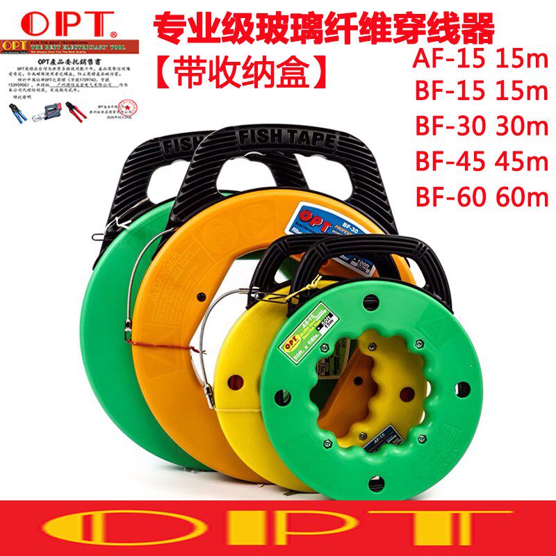 台湾OPT电工光纤线槽穿线器穿管器引线器带收纳盒15米 30米 60米