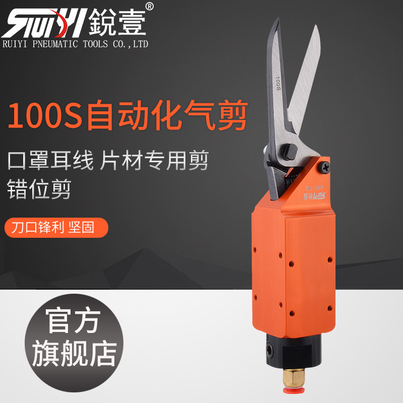 锐壹口罩机气动剪刀AM10弹力绳自动化气剪100S棉线棉布错位