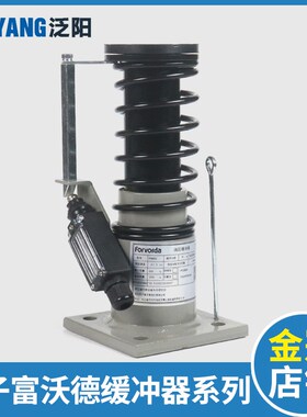 西子富沃德电梯缓冲器FHB80A FHB175A FHB206A FHB275A配件