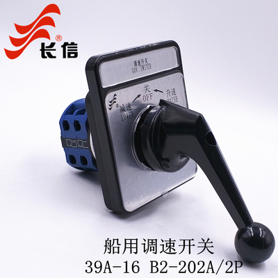 长信LW26-20 39A-16 B2-202A/2P自复位船用主舵调速万能转换开关