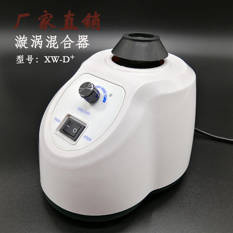 齐威漩涡混合仪器震荡器混匀器旋涡震荡器试管药粉脱色摇床混匀仪