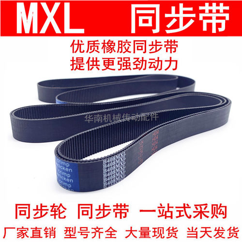 326MXL328MXL329MXL330MXL344MXL352MXL362MXL374MXL378MXL同步带