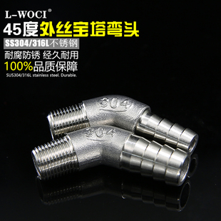 不锈钢304宝塔弯头45度外丝宝塔斜口水管接头125度1/4 1/8水咀