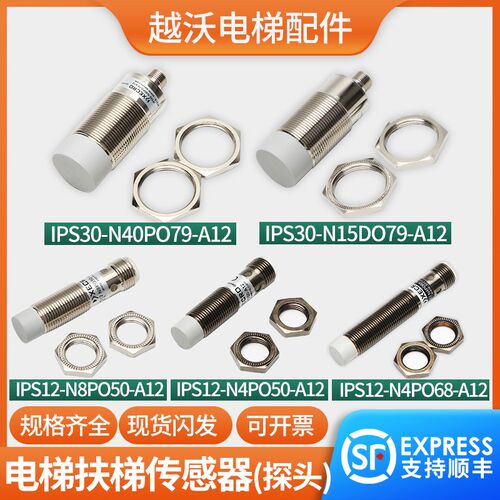 适用蒂森电梯传感器IPS30-N40P079-A12/N15/IPS12-N4P050/N8扶梯