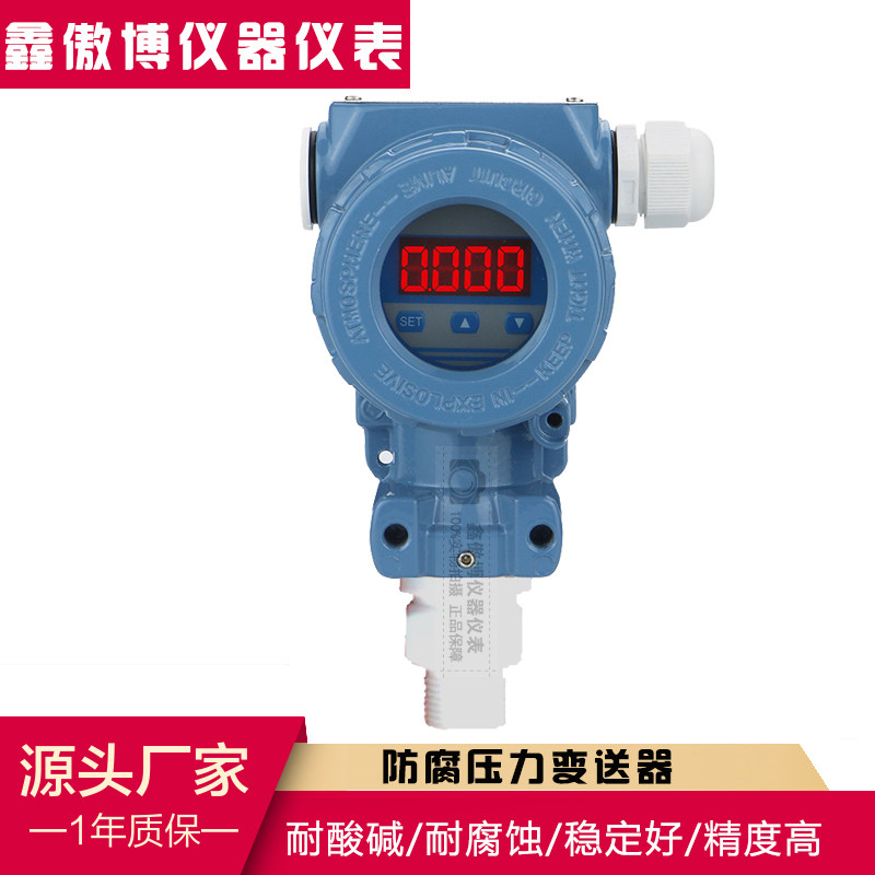 四氟防腐2088压力变送器耐腐蚀性压力传感器 防腐压力传感器盐酸