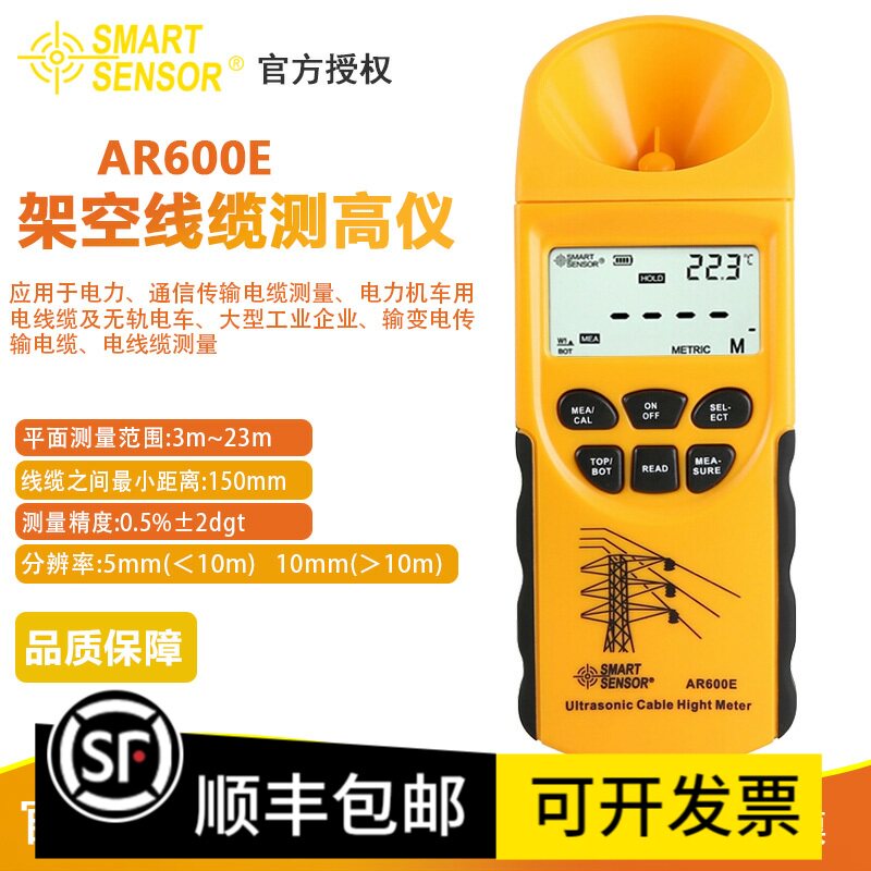 希玛AR600E超声波测高仪 架空线缆测距仪线缆高度测量仪测距仪
