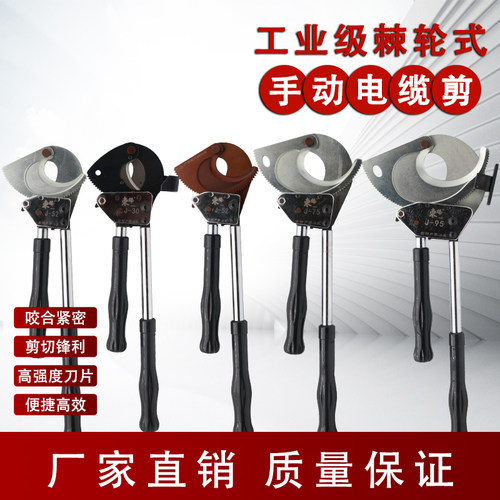 棘轮式电缆剪刀J40/52/75/95/100手动齿轮钢绞线剪切线钳铜铝电缆
