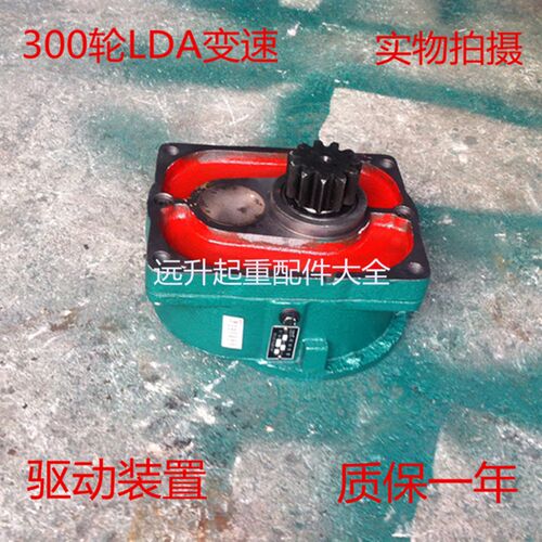 单梁起重机LDA驱动装置LD大口变速起重机运行减速机300LD变速配件
