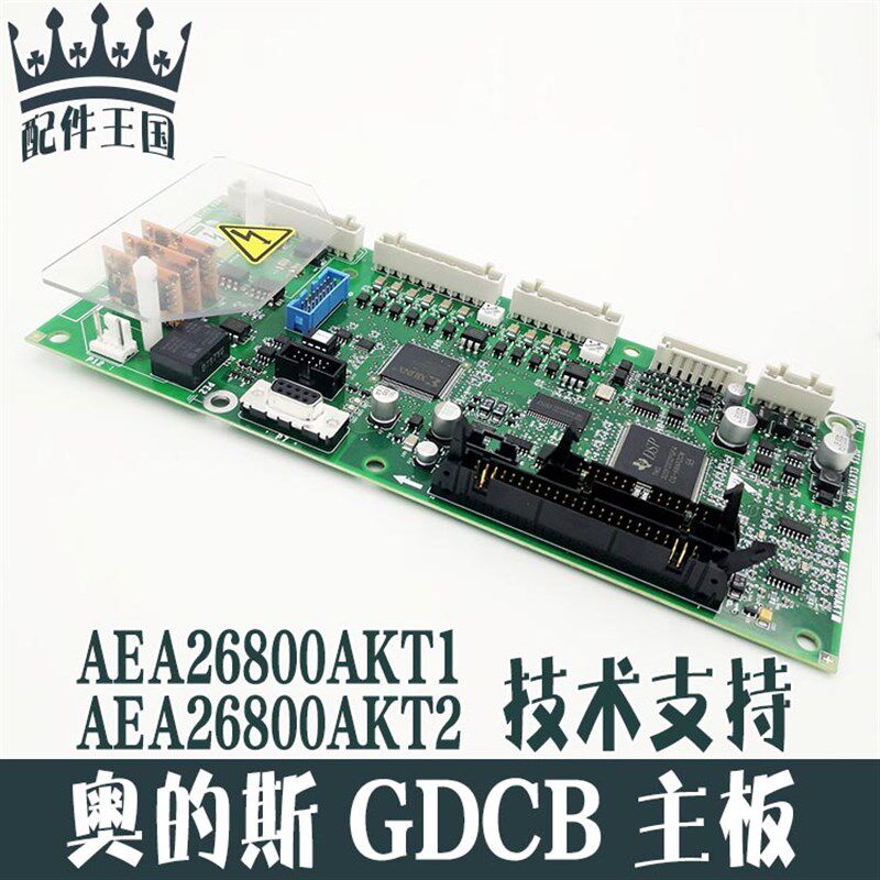 OTIS西子奥的斯电梯GDCB主板AEA26800AKT1/2变频器 全新进口原装
