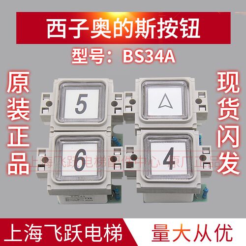 适用于奥的斯电梯按钮BS34A西子奥的斯电梯外呼按钮DC24V红光开关