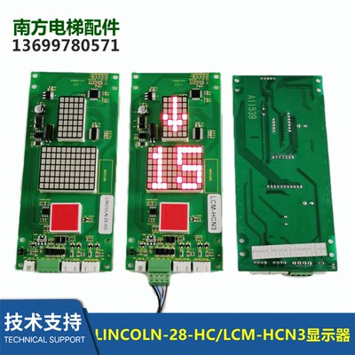 适用于林肯电梯外呼板LINCOLN-28-HC显示器LCM-HCN3全新质保一年