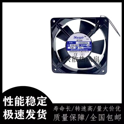 Maxair BT/220 12025B2HL 220V 12025 12cm 轴流风机交流散热风扇