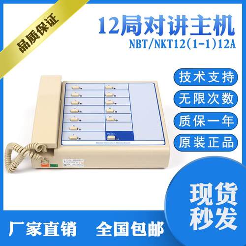 德凌值班室12局监控机对讲机NKT/NBT12(1-1)12A 电梯五方对讲主机