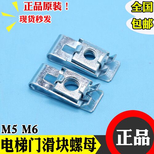 全新电梯门滑块螺母 螺丝 M5 M6异型 垫片 层门 厅门 电梯配件