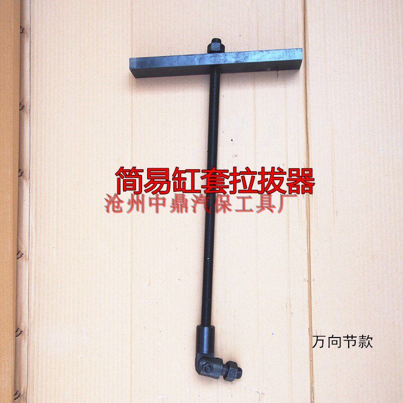简易液压汽缸套拔出器 取出器 拉拔器 多缸发动机 需单独配千斤顶