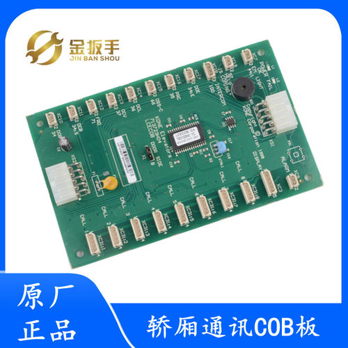通力电梯轿厢通讯板COP板KM713720G71G51G11G01 原装全新电梯配件