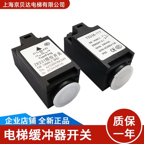 电梯缓冲器开关TS236-11Y/ZR231/TR236/231行程开关 限位开关全新