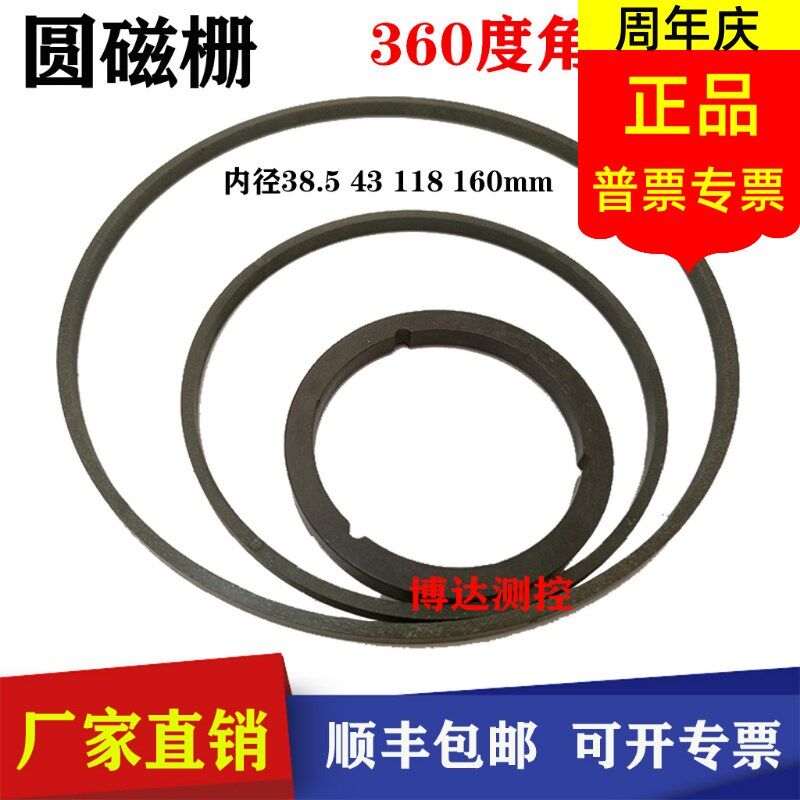 圆形磁环磁性编码器旋转角度测量编码器读数头磁栅尺磁环机床数显