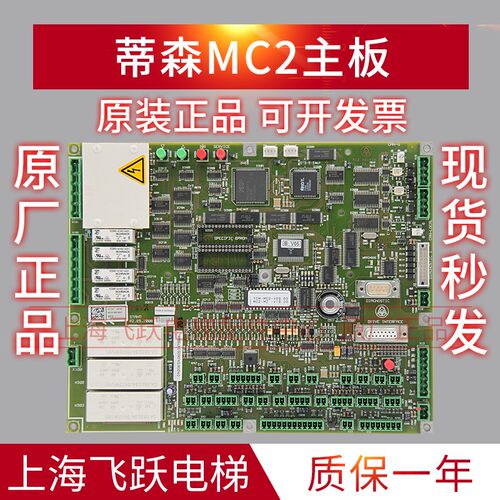 蒂森电梯配件蒂森MC2主板德国进口原装正品电梯主板 带模块继电器