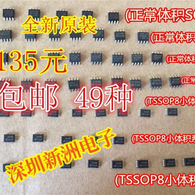 49种汽车仪表存储芯片各系列包24 25 93 95 正常体积与小体积包邮