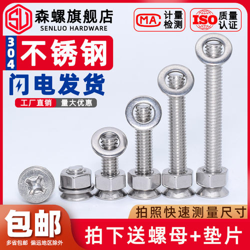 304不锈钢螺丝十字沉头螺钉平头螺丝螺母套装大全配件全套M4M5M6