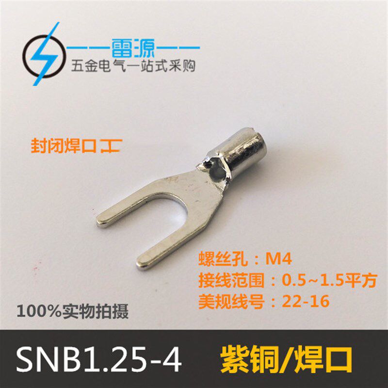 SNB1.25-4叉形裸端子 紫铜焊口U型冷压接线端子开口铜鼻子1000只
