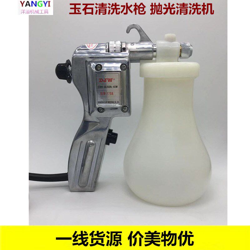 玉雕清洗机 喷枪 水枪 大洁王水枪 摆件 手玩件清器 抛光设备工具