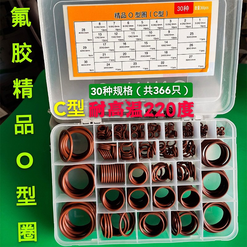 氟胶O型圈盒 修理盒O型圈 密封胶圈修理盒 套装氟胶耐高温220度