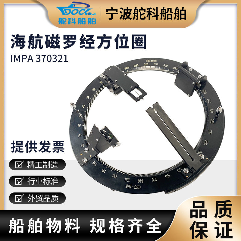 IMPA370321 370323磁罗经 方位圈 航海磁罗盘 船用方位仪GFC-165