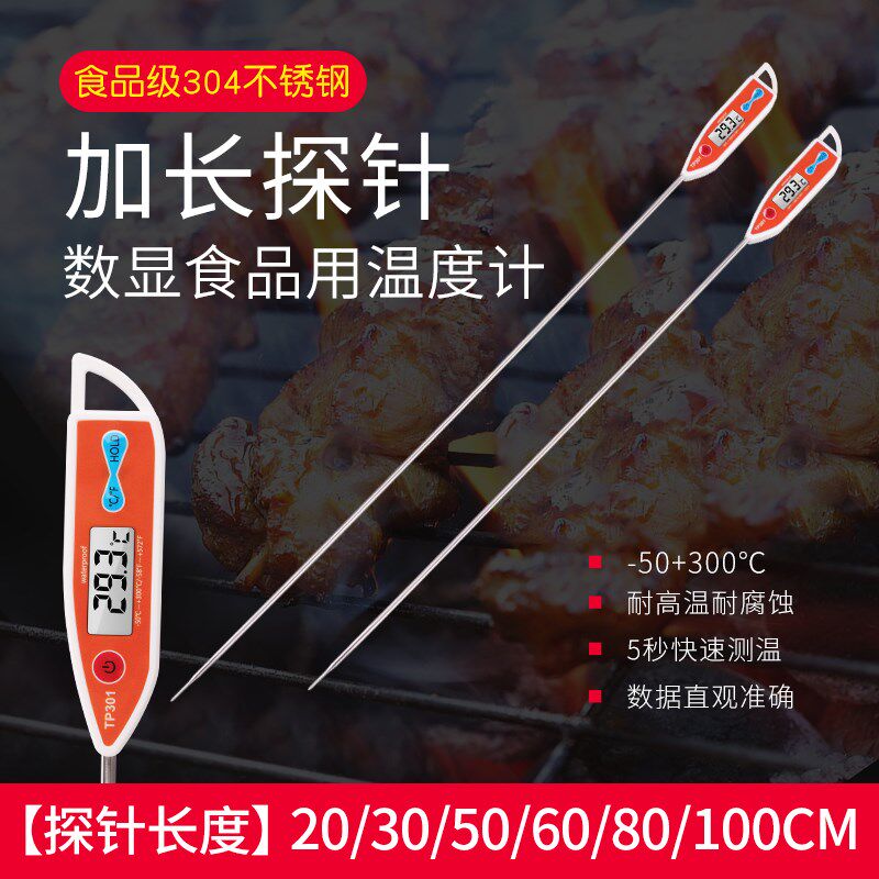 超长探针温度计测油温水温工业用土壤电子测温仪笔式防水食品中心