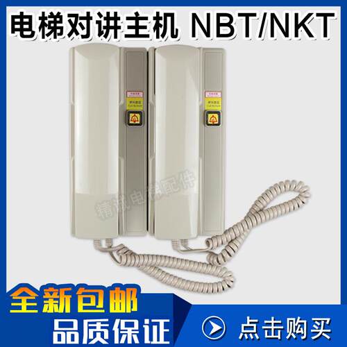 德凌品牌NBT12电梯五方对讲机 NKT12机房话机配件