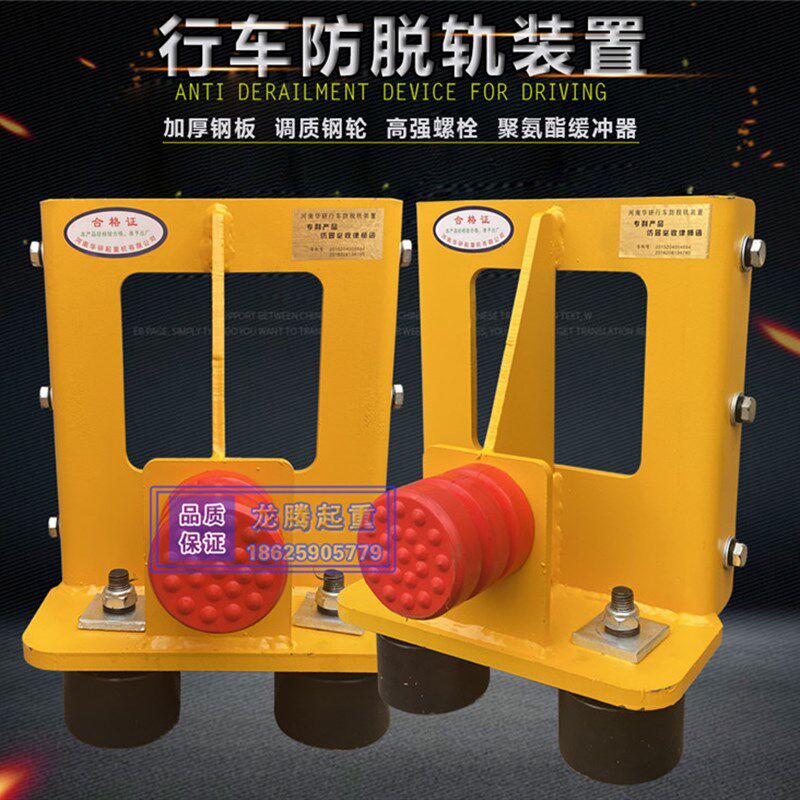 起重机防掉轨防脱轨装置200/30/400端梁头行车轮防出轨 防脱轨