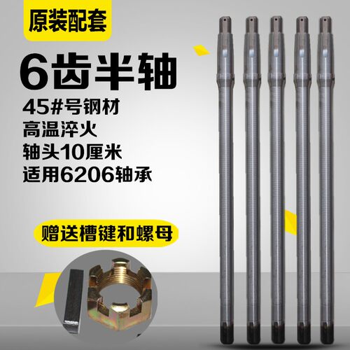 三轮摩托车半轴6齿半轴后桥半轴电动三轮车半轴6206轴承半轴6键