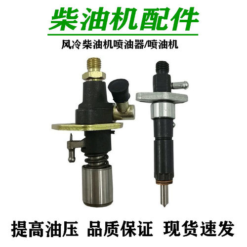 风冷柴油微耕机配件173F178F186F188F192F喷油泵喷油器喷油嘴总成