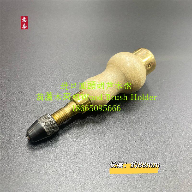进口圆头葫芦木索葫芦木夹咀Wood Brush Holder珠宝首饰抛光机夹