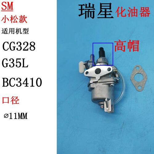 小松汽油机配件BK3410 BK3401 G35化油器 RuiXing华益 口径11MM