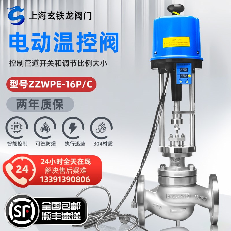 一体式温控电动调节阀蒸汽热水加温减温ZZWPE自动智能比例控制阀